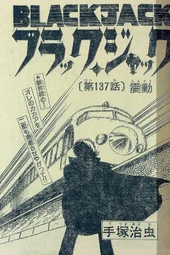 "Black Jack" Shindō