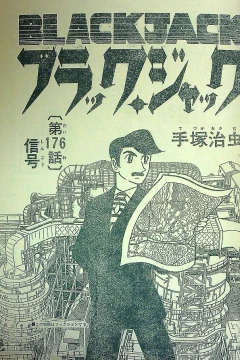 "Black Jack" Shingō