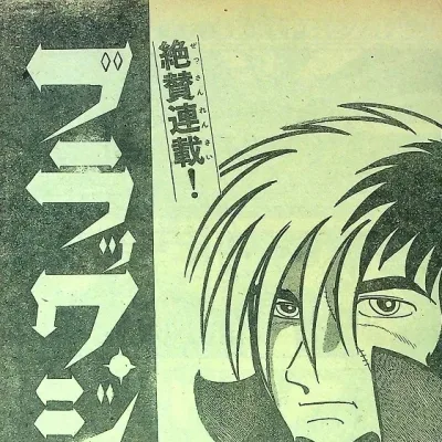 Cover art for "Black Jack" Shinigami no Keshin