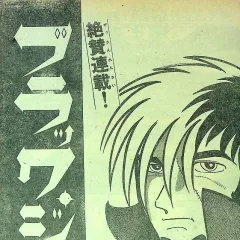 "Black Jack" Shinigami no Keshin