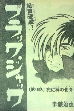 "Black Jack" Shinigami no Keshin