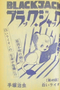 "Black Jack" Shiroi Lion