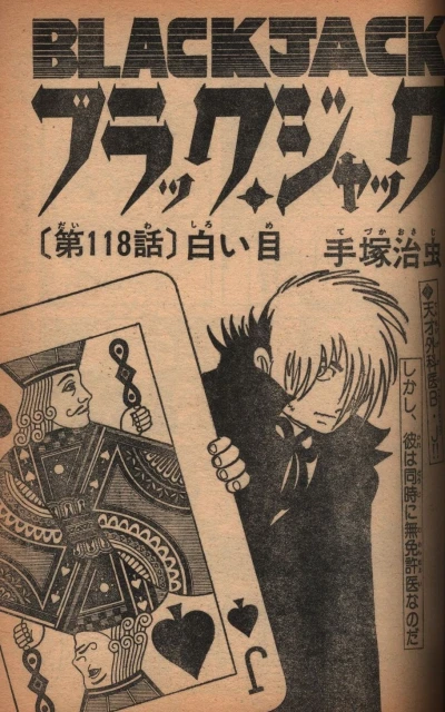 Background for "Black Jack" Shiroi-Me