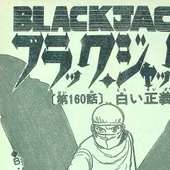 "Black Jack" Shiroi Seigi