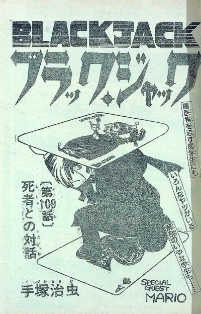 Background for "Black Jack" Shisha to no Taiwa