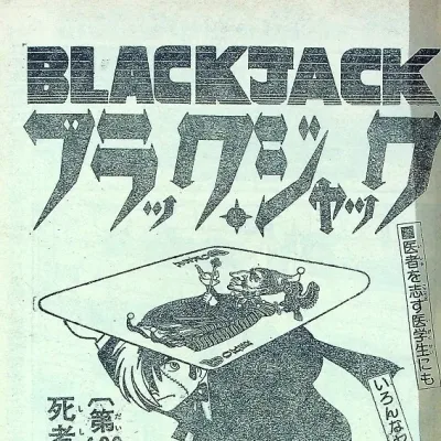 Cover art for "Black Jack" Shisha to no Taiwa