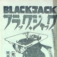 "Black Jack" Shisha to no Taiwa