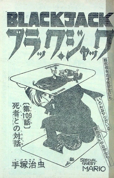 Background for "Black Jack" Shisha to no Taiwa