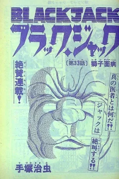 "Black Jack" Shishimenbyō