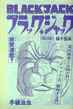 "Black Jack" Shishimenbyō