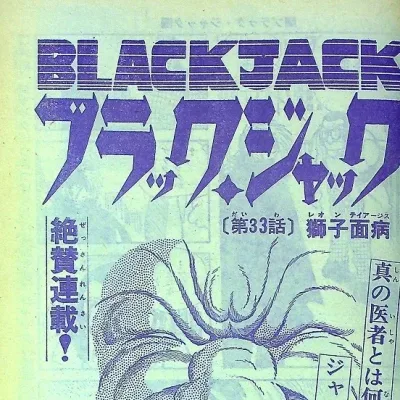 Cover art for "Black Jack" Shishimenbyō