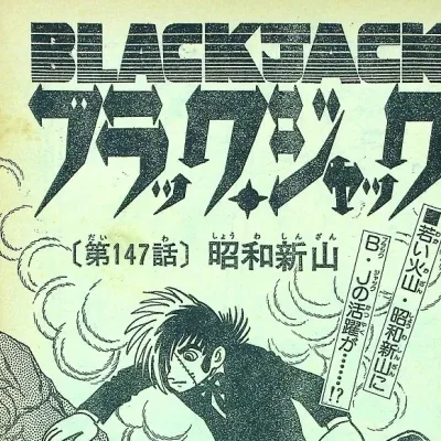 Cover art for "Black Jack" Shōwa Shinzan