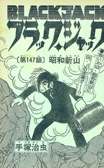 Background for "Black Jack" Shōwa Shinzan