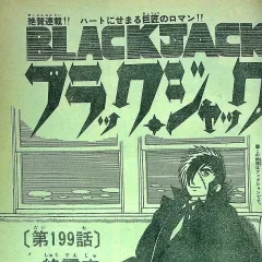 "Black Jack" Shūdensha