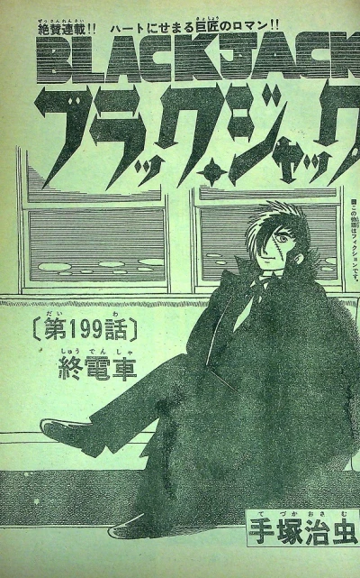 Background for "Black Jack" Shūdensha