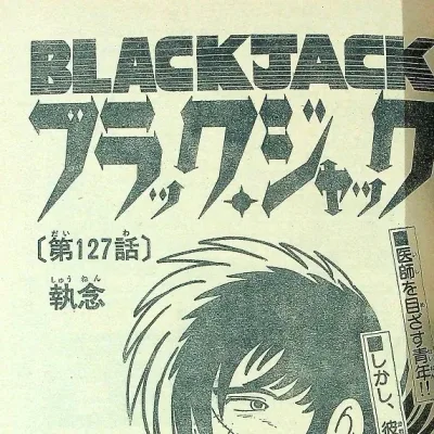 Cover art for "Black Jack" Shūnen