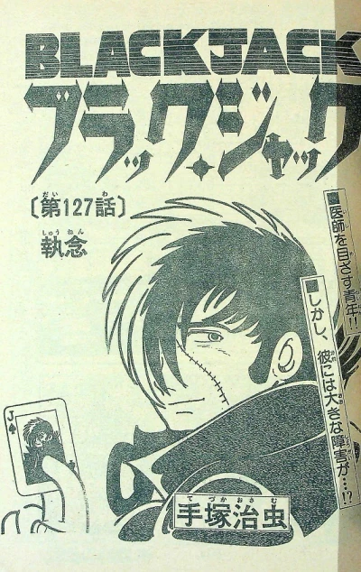 Background for "Black Jack" Shūnen