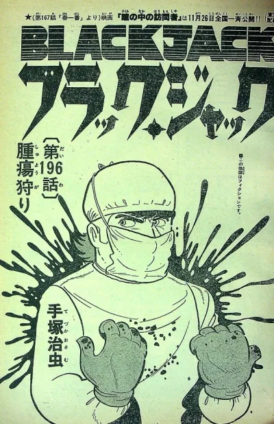 Background for "Black Jack" Shuyō-Gari