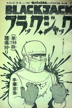 "Black Jack" Shuyō-Gari