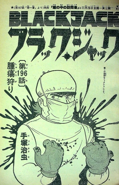 Background for "Black Jack" Shuyō-Gari