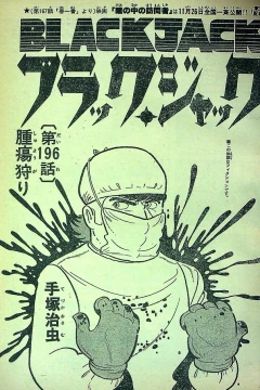 "Black Jack" Shuyō-Gari