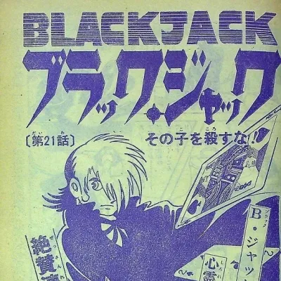 Cover art for "Black Jack" Sono Ko wo Korosu Na!