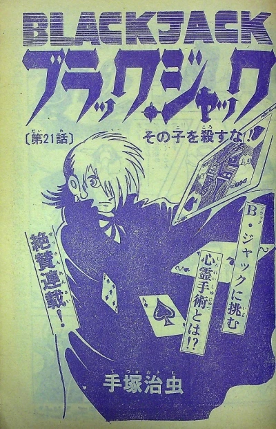 Background for "Black Jack" Sono Ko wo Korosu Na!
