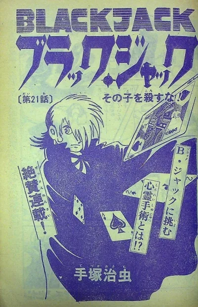Background for "Black Jack" Sono Ko wo Korosu Na!