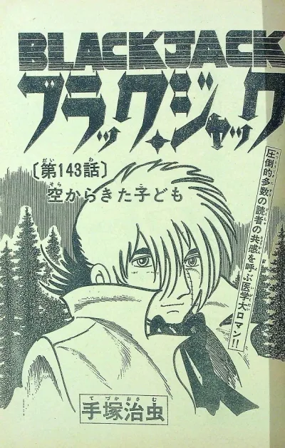 Background for "Black Jack" Sora Kara Kita Kodomo