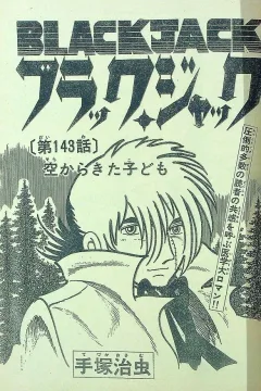 "Black Jack" Sora Kara Kita Kodomo