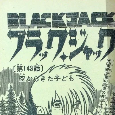 Cover art for "Black Jack" Sora Kara Kita Kodomo