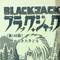 "Black Jack" Sora Kara Kita Kodomo