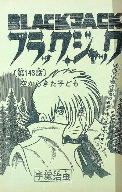 Background for "Black Jack" Sora Kara Kita Kodomo