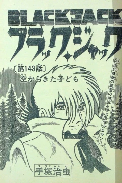 "Black Jack" Sora Kara Kita Kodomo