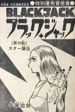 "Black Jack" Star Tanjō