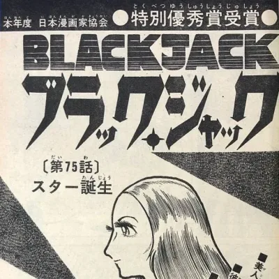 Cover art for "Black Jack" Star Tanjō