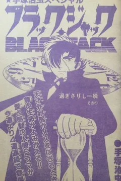 "Black Jack" Sugisarishi Isshun