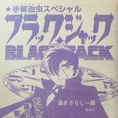 Cover art for "Black Jack" Sugisarishi Isshun
