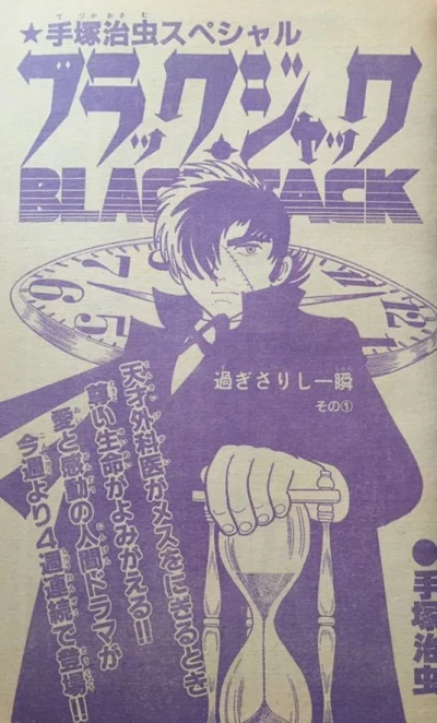 Background for "Black Jack" Sugisarishi Isshun