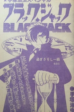 "Black Jack" Sugisarishi Isshun