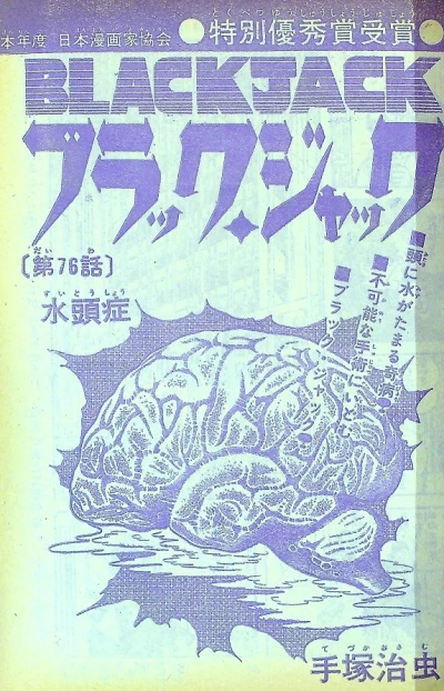 Background for "Black Jack" Suitōshō