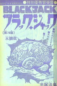 "Black Jack" Suitōshō