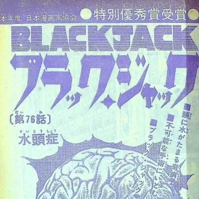 Cover art for "Black Jack" Suitōshō