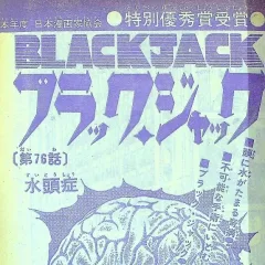 "Black Jack" Suitōshō
