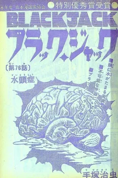 "Black Jack" Suitōshō