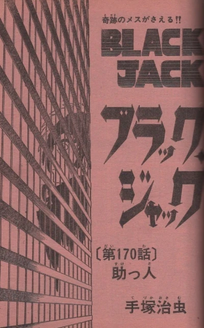 Background for "Black Jack" Suketto