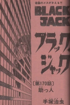 "Black Jack" Suketto