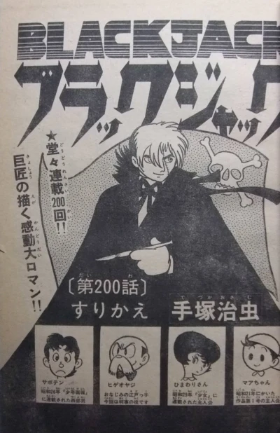 Background for "Black Jack" Surikae