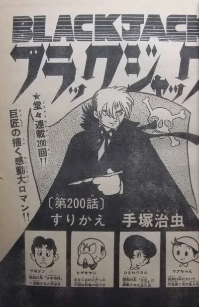 Background for "Black Jack" Surikae