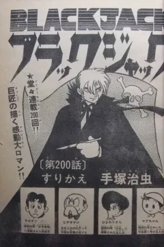"Black Jack" Surikae